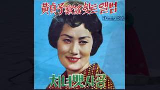 황정자 / 금과 은(金\u0026銀) - 처녀 뱃사공((boat maiden), 1958 *Old K-pop