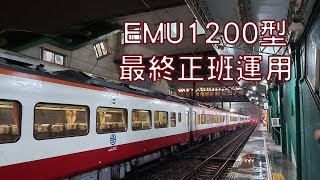 [台鐵-縱貫線南段]2022.03.28 168次自強號(EMU1200最終正班運用)紀錄