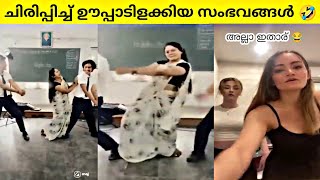 ചിരിപ്പിച്ച് ഊപ്പാടിളക്കിയ സംഭവങ്ങൾ | അല്ല ഇതാര് | Funny Moments|Try not to laugh|90sKID|Factsmojo