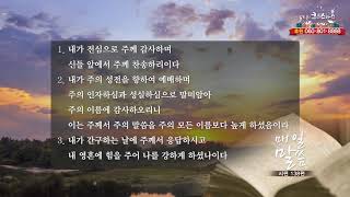 매일말씀 - 시편 137편