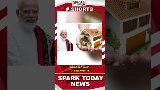 ગરીબો માટે બનશે 3 કરોડ નવા ઘર  2024 | Spark Today News Vadodara