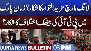 Dunya News 03PM Bulletin | 08 November 2022 | PTI Protest | Rana Sanaullah Latest