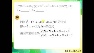 113技高東大數學B第一冊2-2隨堂練習9