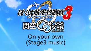 ぼくは航空管制官3 bgm 関空C ステージ3 ATC3 music RJBB Stage3