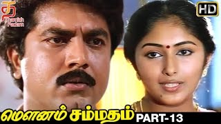 Mounam Sammadham Tamil Full Movie HD | Part 13 | Amala | Mammootty | Ilayaraja | Thamizh Padam