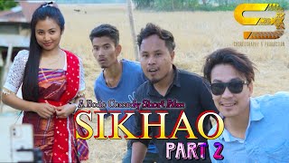 SIKHAO Part 2 || Bodo Comedy short Film || Ritisha Bipul Lwithwma \u0026 Manosh