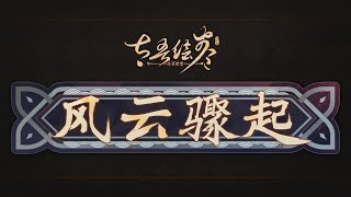 《太吾绘卷》春节前更新预告