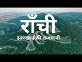 RANCHI | Smart City |  The Capital of Jharkhand | NeedoFast Real Estate