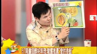 57健康同學會嚴選#319　2011.07.06 降膽固醇：鮭魚