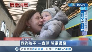 狀況越來越糟? 烏克蘭邊境湧百萬難民潮 男性被迫留守家園 媽媽只能獨自抱著孩子絕望哭泣 俄羅斯大軍車隊延綿基輔超過64公里 戰火悲歌持續上演│記者 陳采蔚│【國際局勢】20220301│三立iNEWS