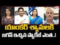 Analyst Purushotham Reddy Reveals YS Jagan Secret Package Deal to Anchor Shyamala!| EHA TV