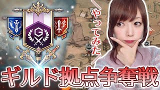 【ナイクロ】 ギルド拠点争奪戦をやってみた！！！【宮本彩希】