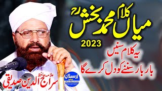 New Kalam Mian Muhammd Bakhsh 2023 | معرفت کا کلام | Allama Siraj Ud Din Siddiqui