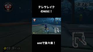 テレサレイクのNISC！