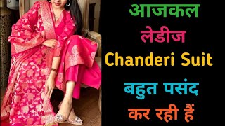 इन सूट ने धूम मचा रखी है !! chanderi silk suit design !! 2024 new fashion suit design