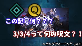 【シャドバエボルヴ】「カードの見方を覚えよう！」エボルヴティーチング part3【エボルヴティーチング】