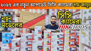 Hikvision Cc camera price in Bangladesh 2025 | cc camera price in bd | new Cc camera price