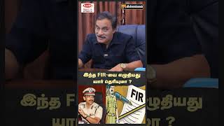 இந்த FIR -யை எழுதியது யார் தெரியுமா ?