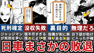 【呪術廻戦】処刑人の剣に隠された伏線がヤバすぎる…高専側まさかの大誤算で宿儺暴走開始！【ゆっくり解説】