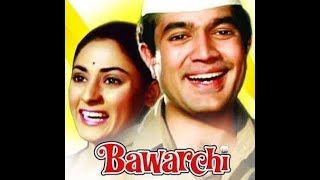 बावच्री Bawarchi (1972) Comedy full Hindi Movie || Super Hit || Rajesh Khanna, Jaya Badhuri