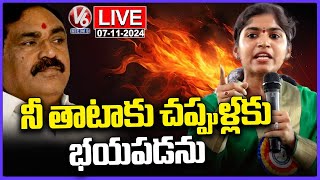 LIVE : MLA Yashaswini Reddy Strong Warning To Errabelli Dayakar Rao | V6 News