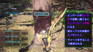 【MHW】初心者向けチャージアックス解説動画 - 基本操作と仕様