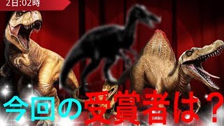 JW　今回の受賞者を発表しましょう　ジュラシックワールド　古代の王、恐竜を従えろpart211