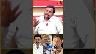 திமுக   காங்கிரஸ் ஒன்றுகூடி பாஜக பாசிச ஆட்சியை ஒழிப்போம் 😡😡 | #modi #rahulgandhi #mkstalin