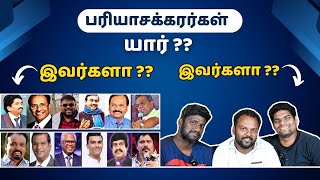 பரியாசக்காரனுக்கு எச்சரிக்கையாயிருங்கள்| வேதத்தின் கண்ணோட்டம் என்ன? Fake Doctrine exposed