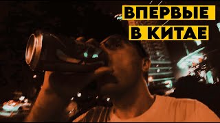 ХАНЧЖОУСКИЕ ФЛЕШБЕКИ