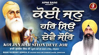 ਕੋਈ ਜਨੁ ਹਰਿ ਸਿਉ ਦੇਵੈ ਜੋਰਿ | Koi Jan Har Seo Deve Jor | Bhai Gurdev Singh Ji | #shabadgurbani #shabad