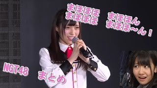 ハレンチ動画で話題の山口真帆（NGT48）メンバーまとめ！