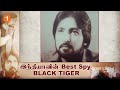 indian spy blacktiger pakistan ராணுவத்துக்கு தண்ணீர்காட்டிய இந்தியர் தியாகத்திருமனிதர்கள் *india