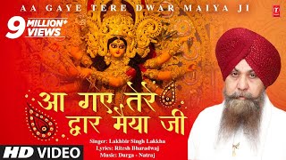 आ गए तेरे द्वार मैया जी Aa Gaye Tere Dwar Maiya Ji |🙏Devi Bhajan🙏 | LAKHBIR SINGH LAKKHA | HD Video