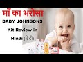 Johnson & Johnson Baby |Johnson baby care collection Kit Review| Baby Skincare| Ashi creativity zone