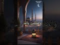 Surah alAhzab egzon ebrahimi #shortvideo #feedshor #viralvideo #islamiceducation #love #shortsfeed