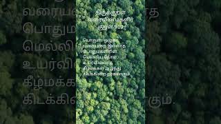 Thirukural 919