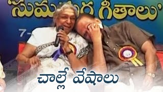 Singer Janakamma Making Hilarious Fun Of SP Balasubrahmanyam | Manastars