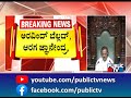 10 ಜನ ಬಿಜೆಪಿ ಸದಸ್ಯರ ಸಸ್ಪೆಂಡ್ bjp mlas suspended from karnataka assembly public tv