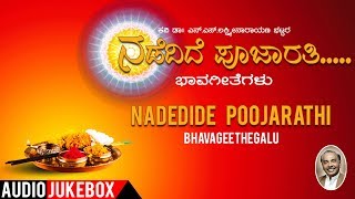 Nadedide Poojarathi Jukebox | Kannada Bhavageethegalu | N S Lakshminarayana Bhatta | M D Pallavi