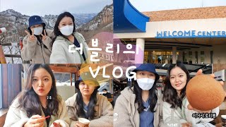 [여행vlog] 같이 있으면 시끄러워지는 가족여행👨‍👩‍👧‍👧❤