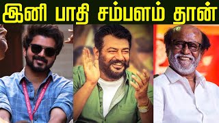 இனி பாதி சம்பளம் தான் ..! | Tamil Cinema Producers | Rajini | Ajith | Vijay, Suriya, Dhanush, Vikram