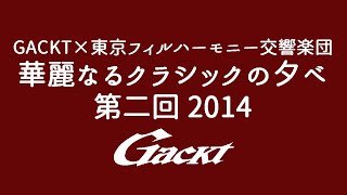 GACKT×東京フィルハーモニー交響楽団 第二回 華麗なるクラシックの夕べ 2014【GACKT】 #GACKT #華麗なるクラシックの夕べ