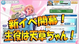 【ハチナイ】新イベ開幕！今回のメインは琴姉！！【にゃがれがやる八月のシンデレラナイン】#29