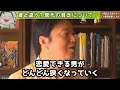 小林よしのり氏と対談 なぜ現代の貧乏は恋愛すらできないのか【岡田斗司夫切り抜き】