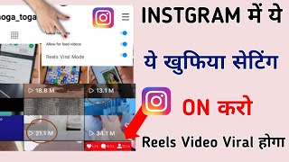 Instagram Reals Viral Kaise Kara | सिर्फ 2 मिनट में | Apna Instagram Reels Viral Kaise Kare 2023