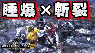 【MHW】歴戦王キリン用ライト！睡爆もできて斬裂も撃てる最強の武器【モンハンワールド】