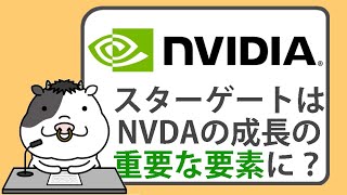 エヌビディア株が上昇、5000億ドル規模のAIプロジェクトが進展【2025/01/22】