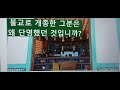 78. 불교로 개종한 그분은 왜 단명했던 것입니까 2023. 8. 3