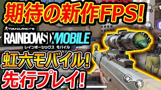 【新作:モバイル】期待の新作FPS \